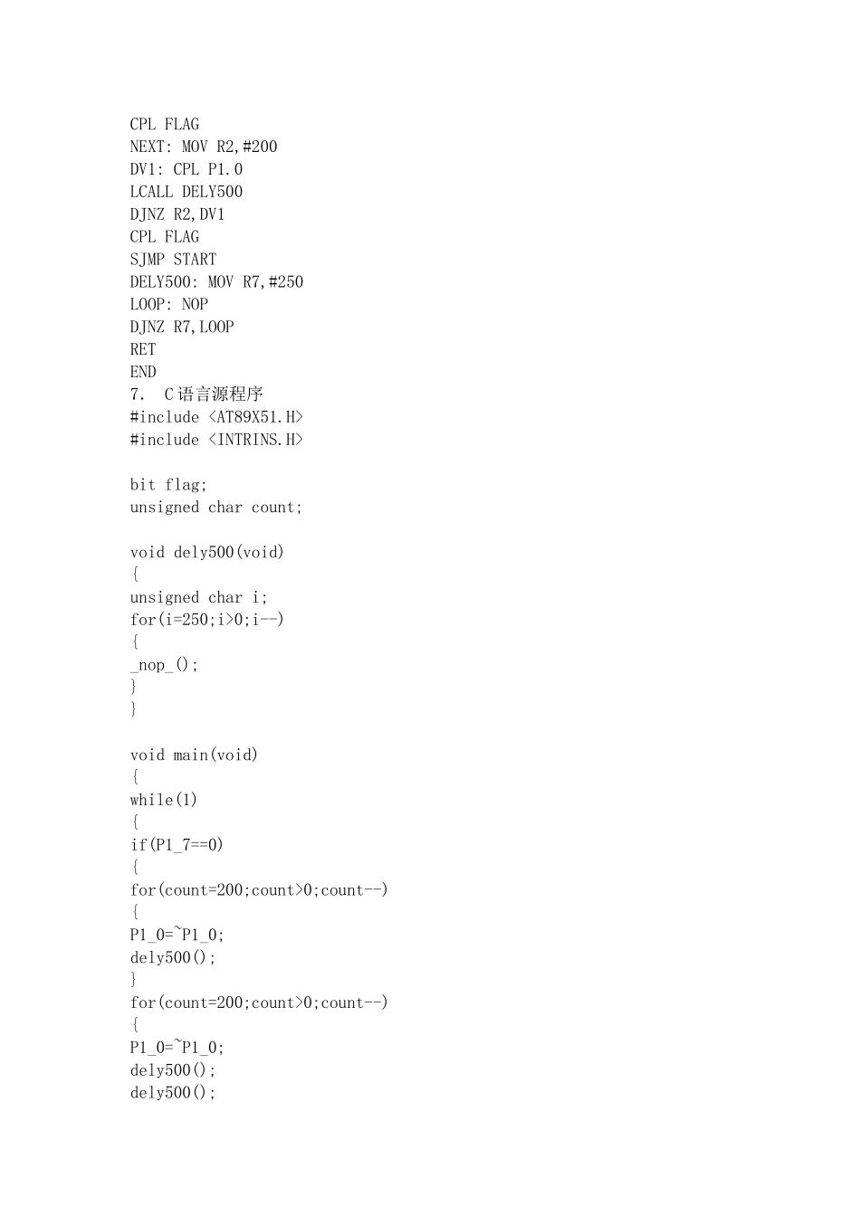 单片机实例报警产生器设计和实现  电气工程自动化专业_第3页