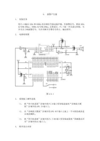 单片机实例报警产生器设计和实现  电气工程自动化专业