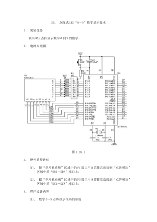 单片机实例点阵式LED“0－9”数字显示技术设计和实现  电气工程自动化专业