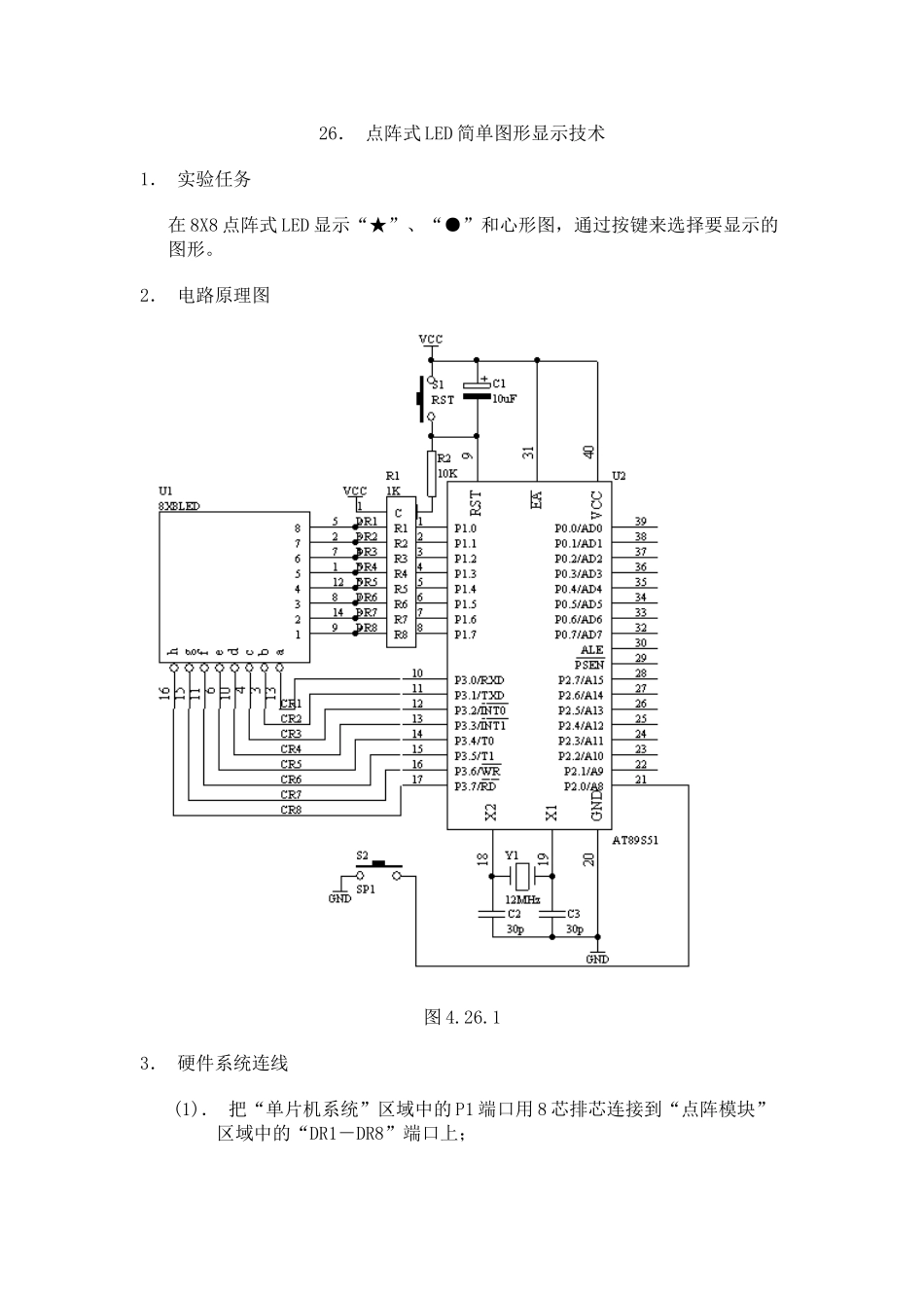 单片机实例点阵式LED简单图形显示技术设计和实现  电气工程自动化专业_第1页