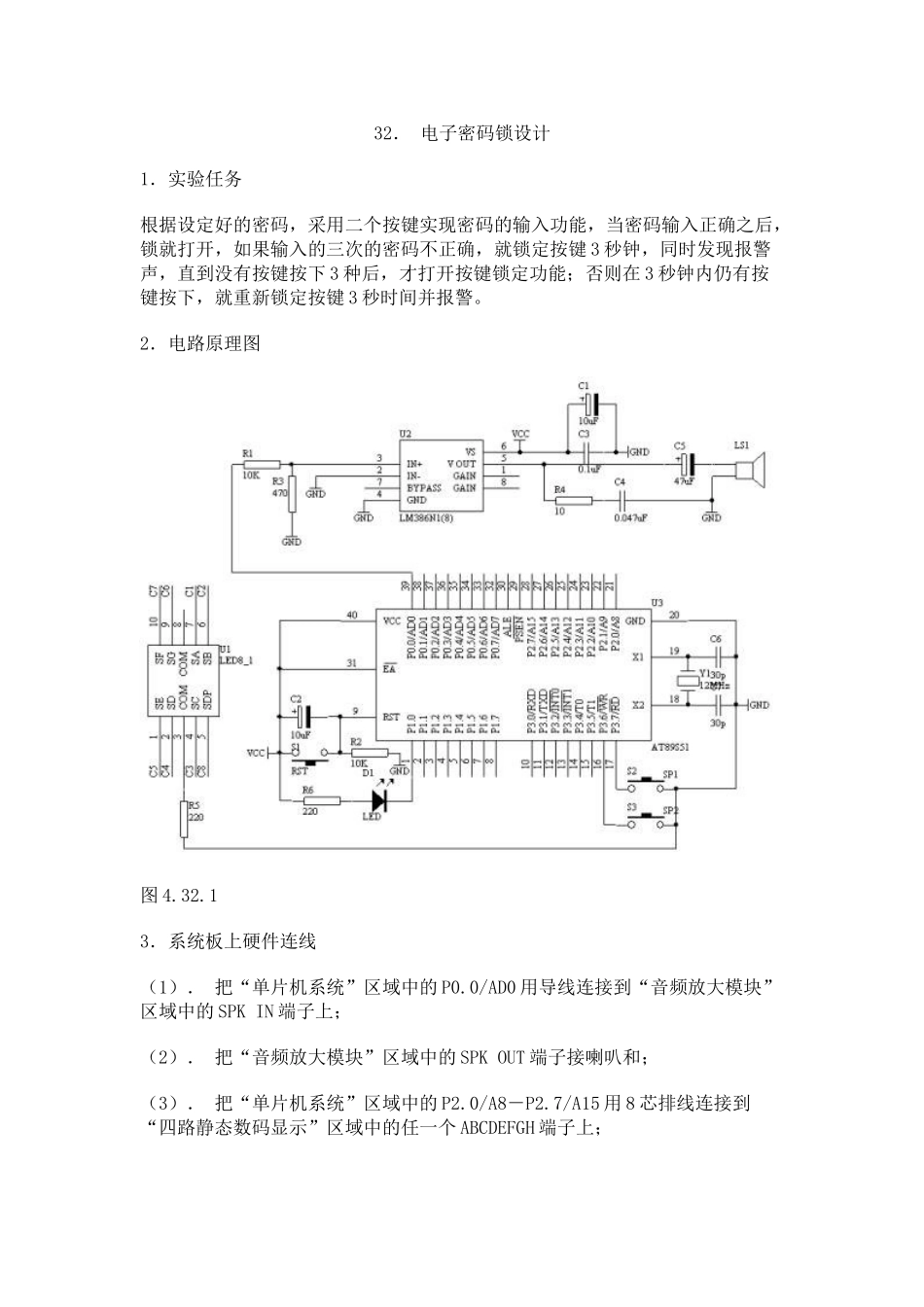 单片机实例电子密码锁设计和实现  电气工程自动化专业_第1页