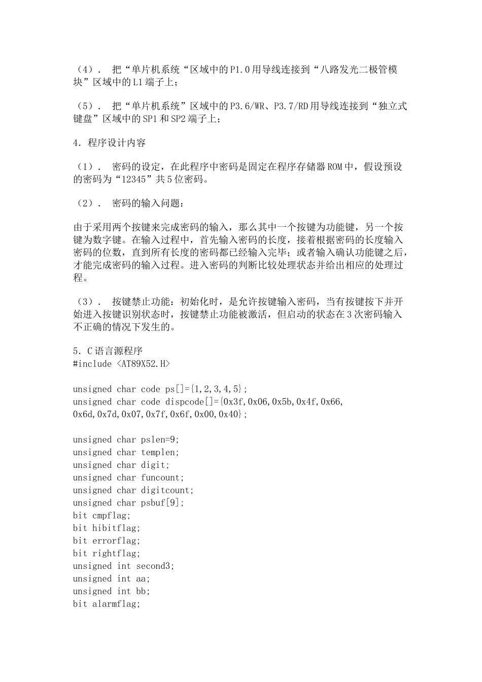 单片机实例电子密码锁设计和实现  电气工程自动化专业_第2页