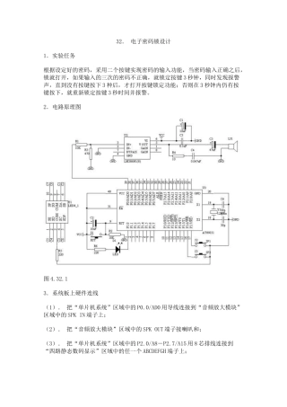 单片机实例电子密码锁设计和实现  电气工程自动化专业