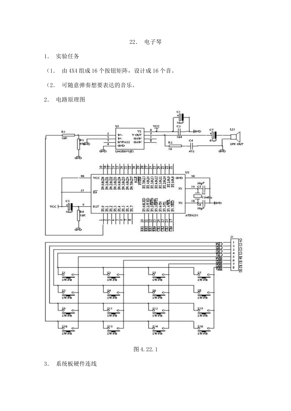 单片机实例电子琴设计和实现  电气工程自动化专业_第1页