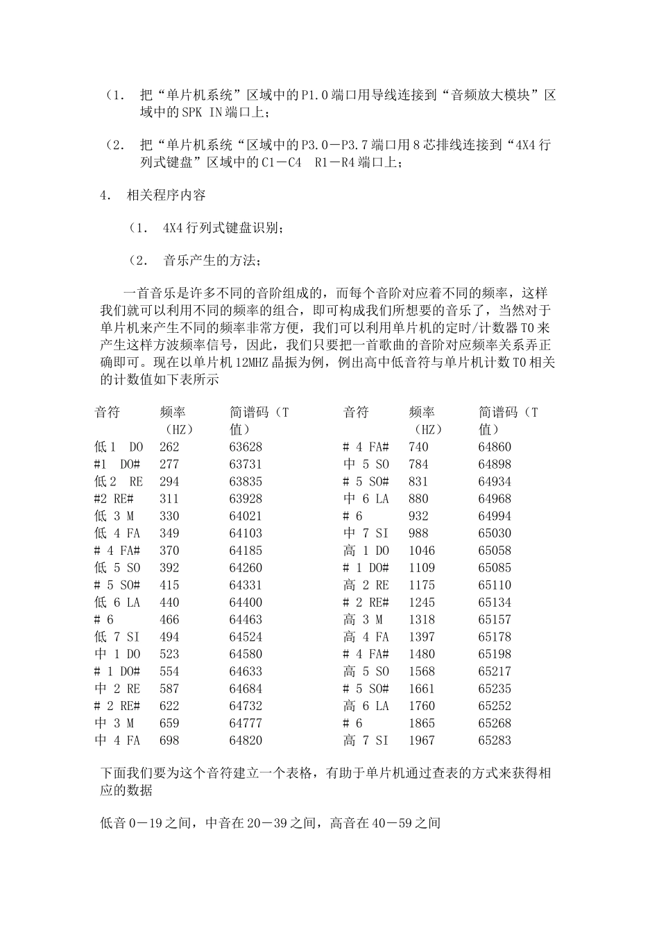 单片机实例电子琴设计和实现  电气工程自动化专业_第2页