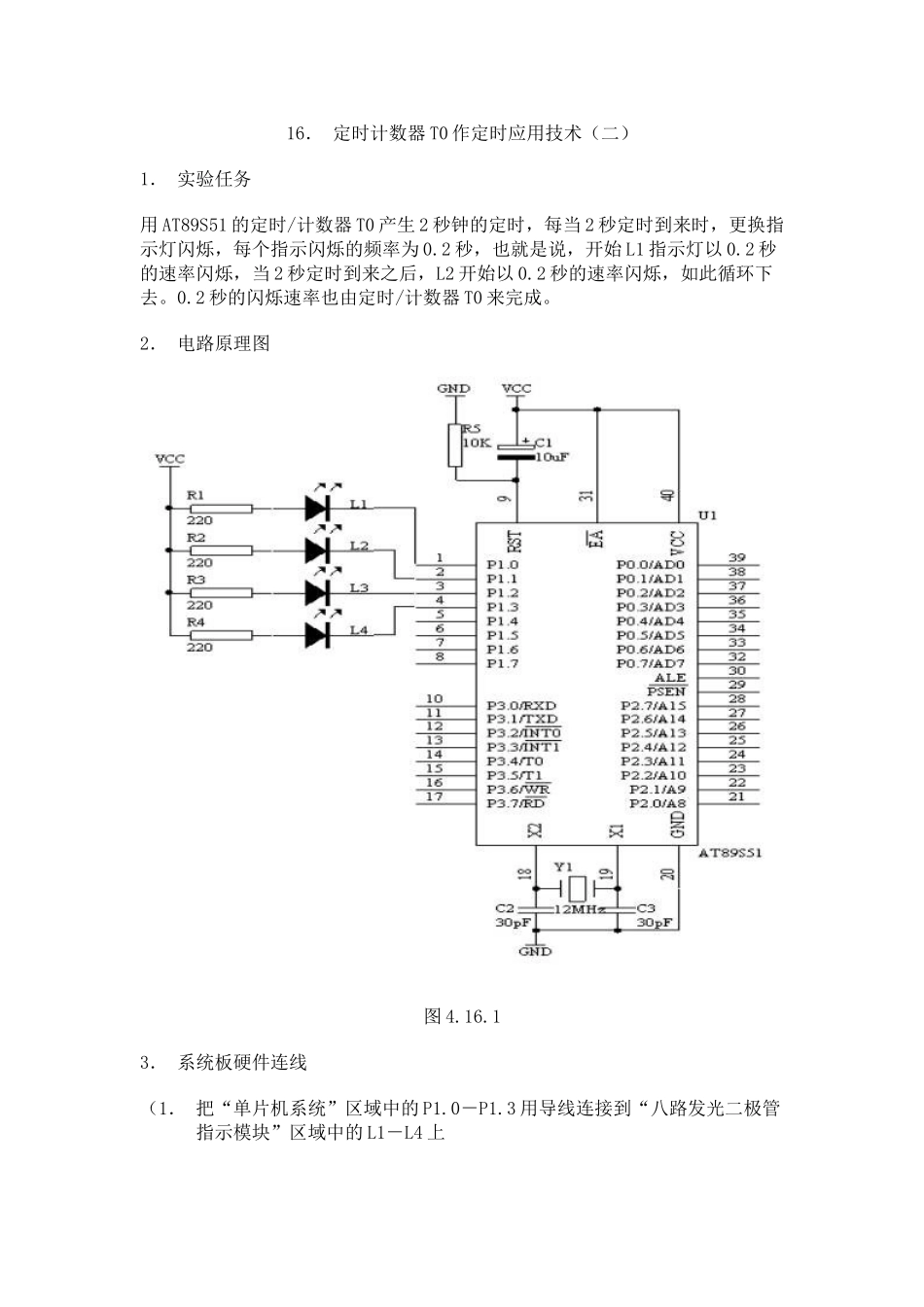 单片机实例定时计数器T0作定时应用技术设计和实现  电气工程自动化专业_第1页