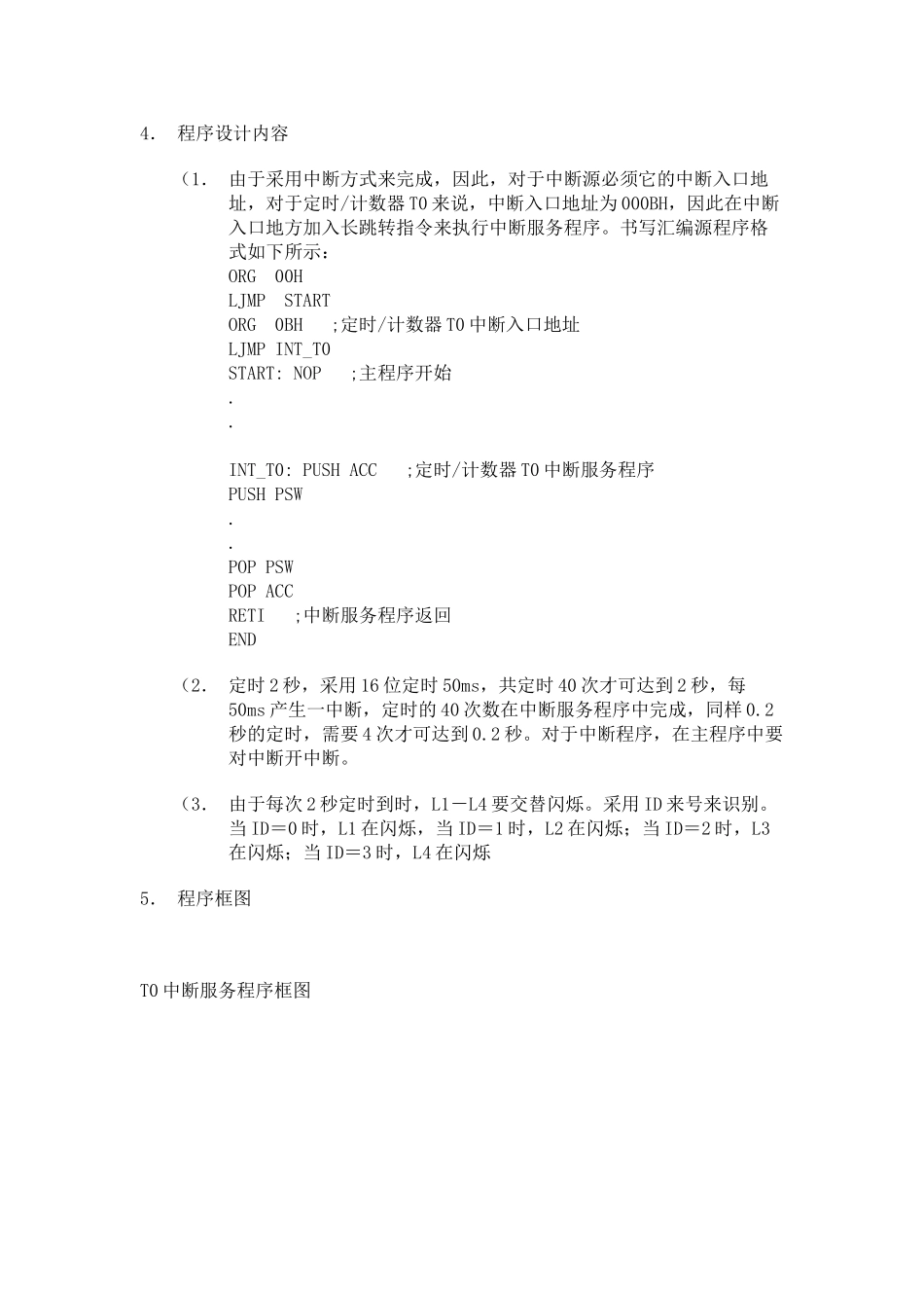 单片机实例定时计数器T0作定时应用技术设计和实现  电气工程自动化专业_第2页