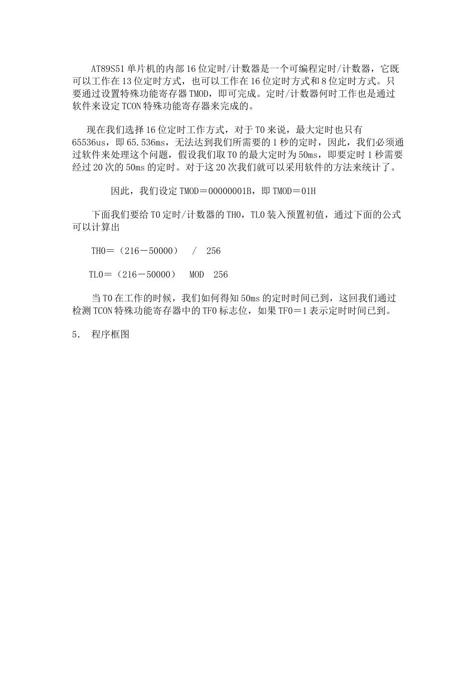 单片机实例定时计数器T0作定时应用设计和实现  电气工程自动化专业_第2页