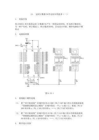 单片机实例定时计数器T0作定时应用设计和实现  电气工程自动化专业
