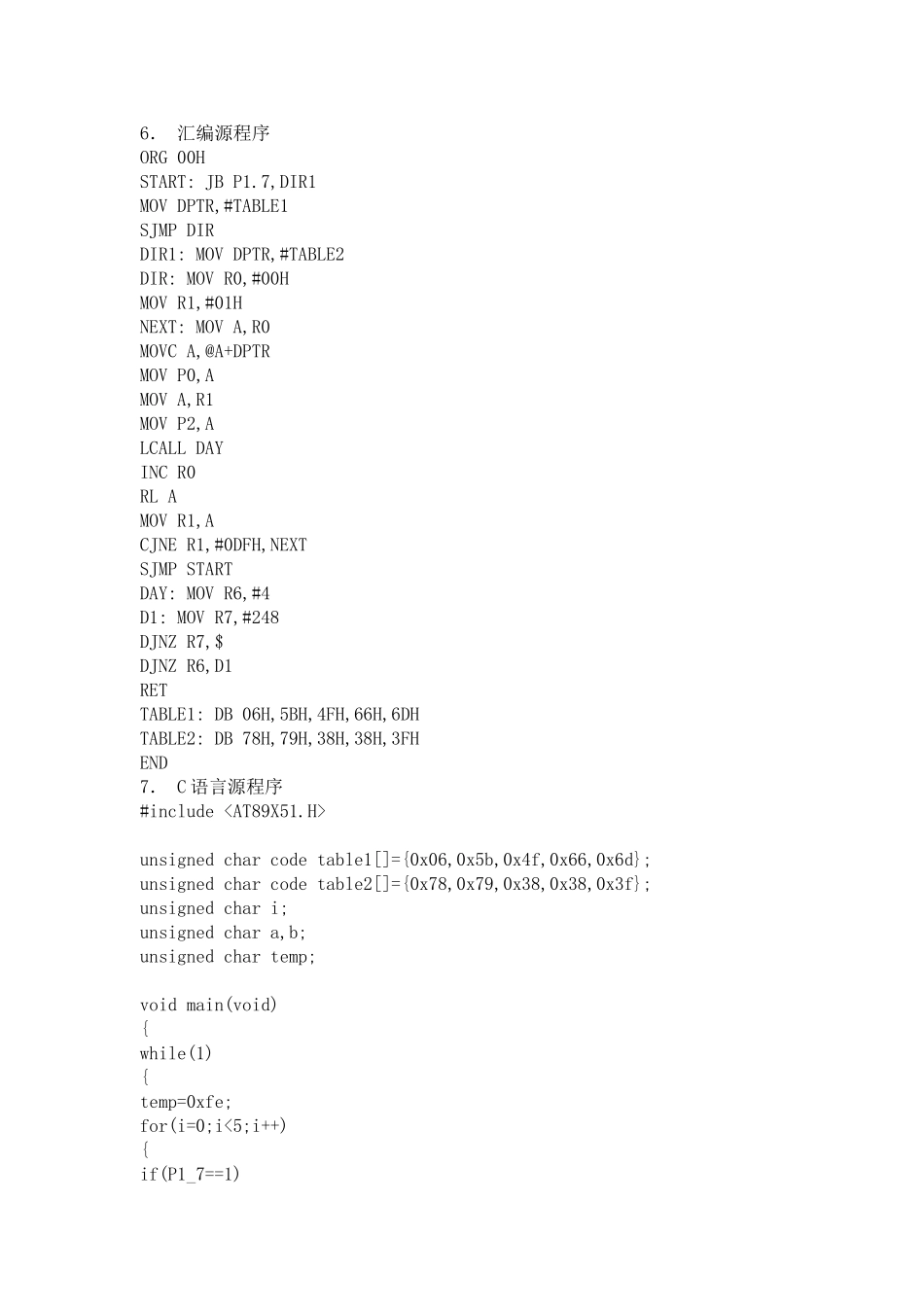 单片机实例动态数码显示技术设计和实现  电气工程自动化专业_第3页