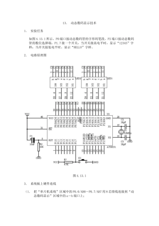单片机实例动态数码显示技术设计和实现  电气工程自动化专业