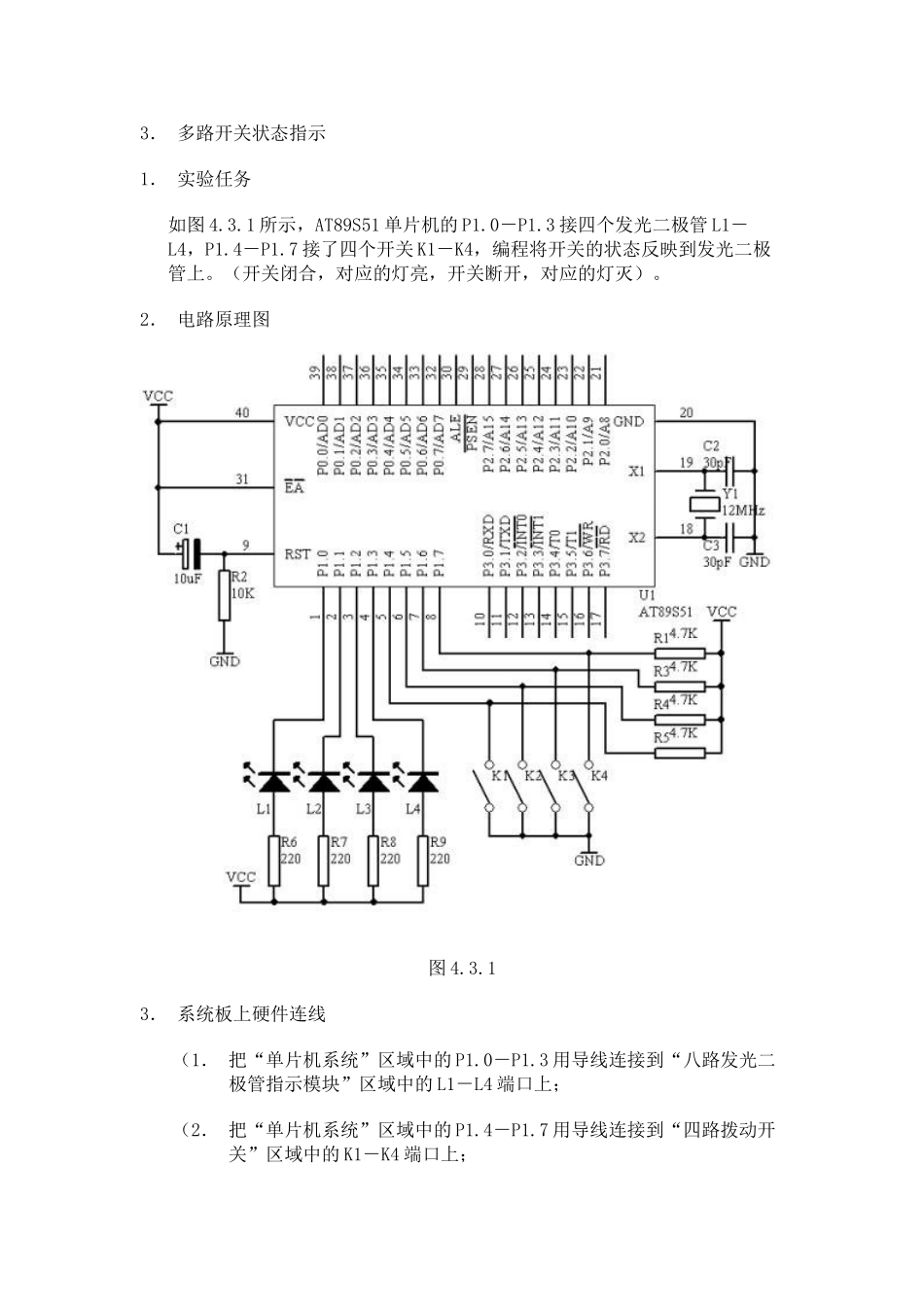 单片机实例多路开关状态指示设计和实现  电气工程自动化专业_第1页