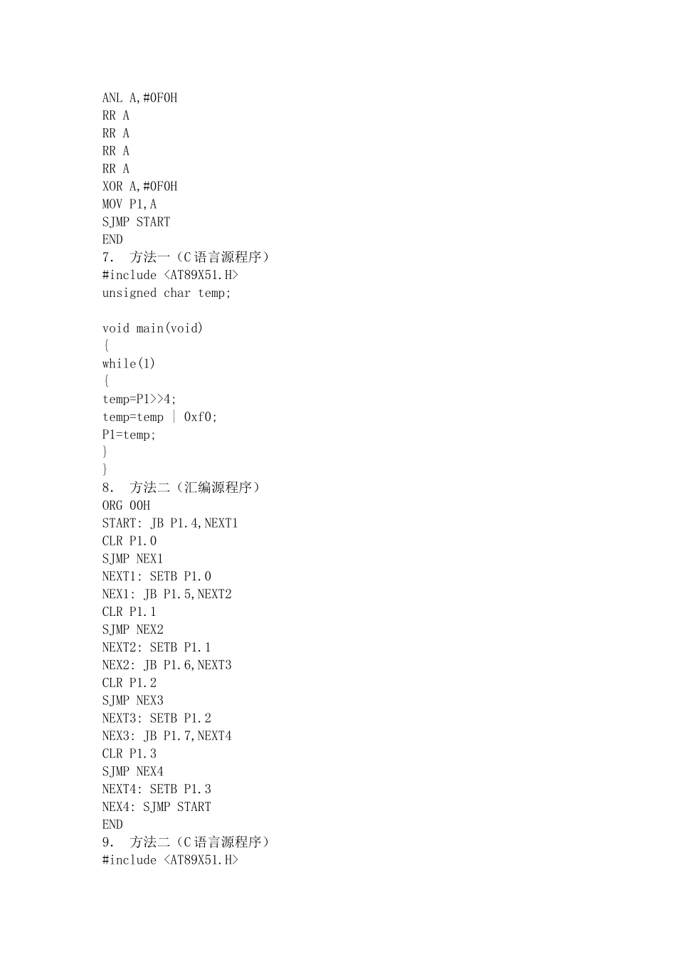 单片机实例多路开关状态指示设计和实现  电气工程自动化专业_第3页