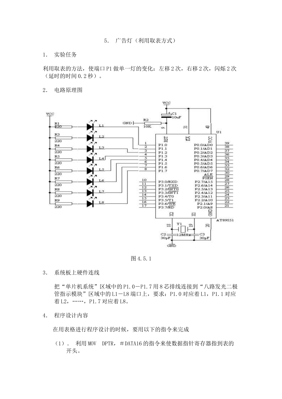 单片机实例广告灯（利用取表方式）设计和实现  电气工程自动化专业_第1页