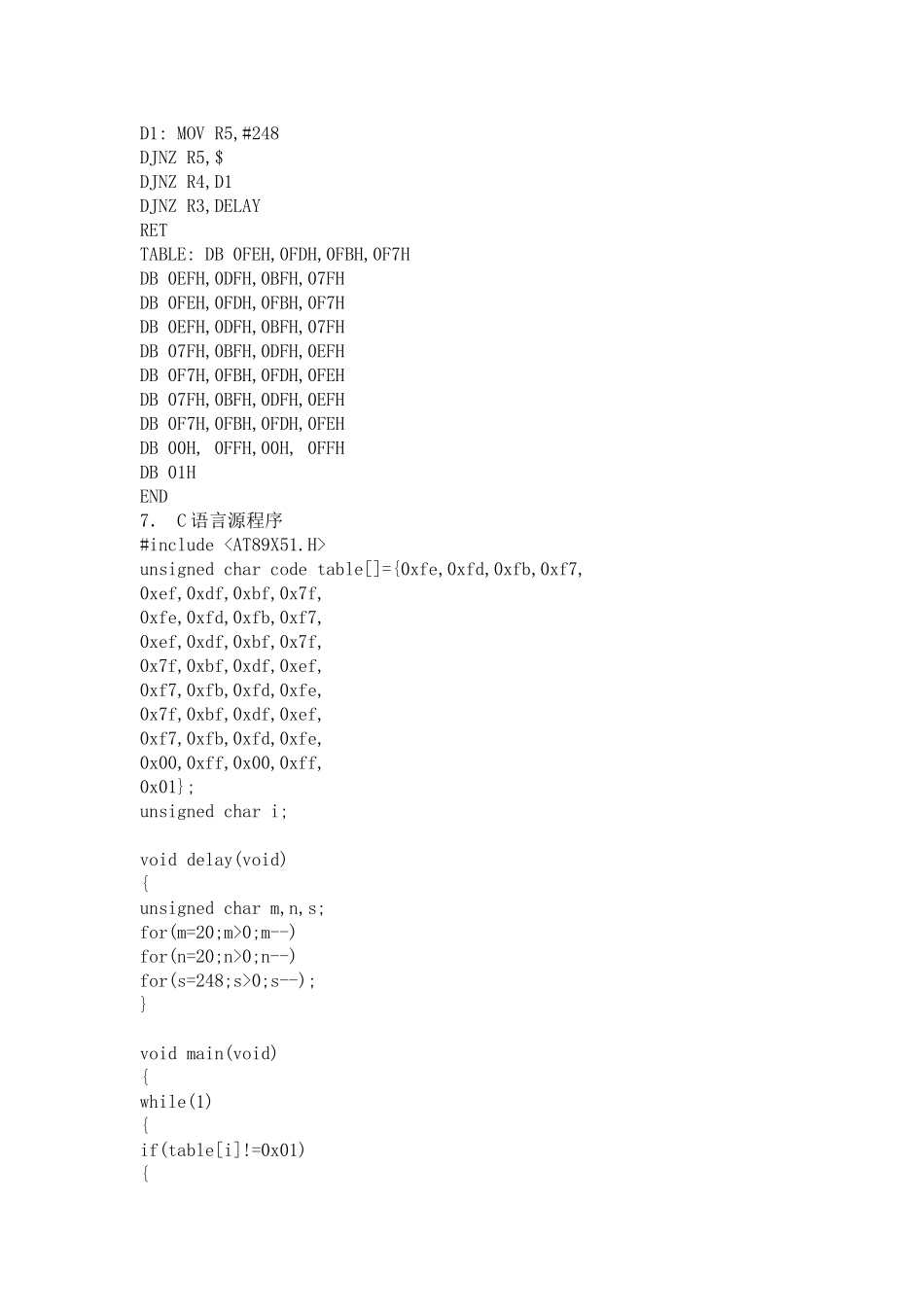 单片机实例广告灯（利用取表方式）设计和实现  电气工程自动化专业_第3页