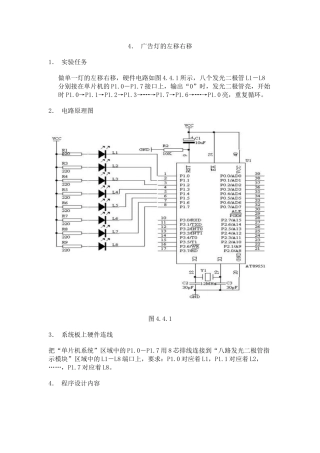 单片机实例广告灯的左移右移设计和实现  电气工程自动化专业