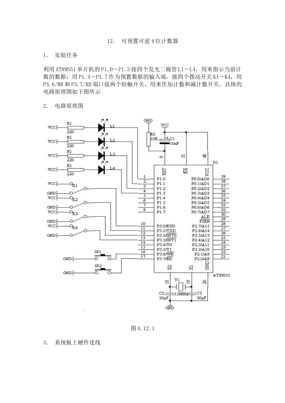 单片机实例可预置可逆4位计数器设计和实现  电气工程自动化专业_第1页