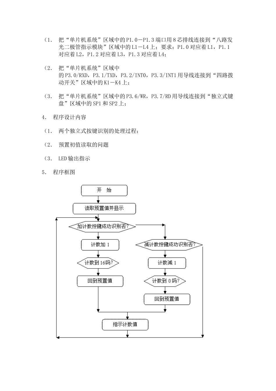 单片机实例可预置可逆4位计数器设计和实现  电气工程自动化专业_第2页