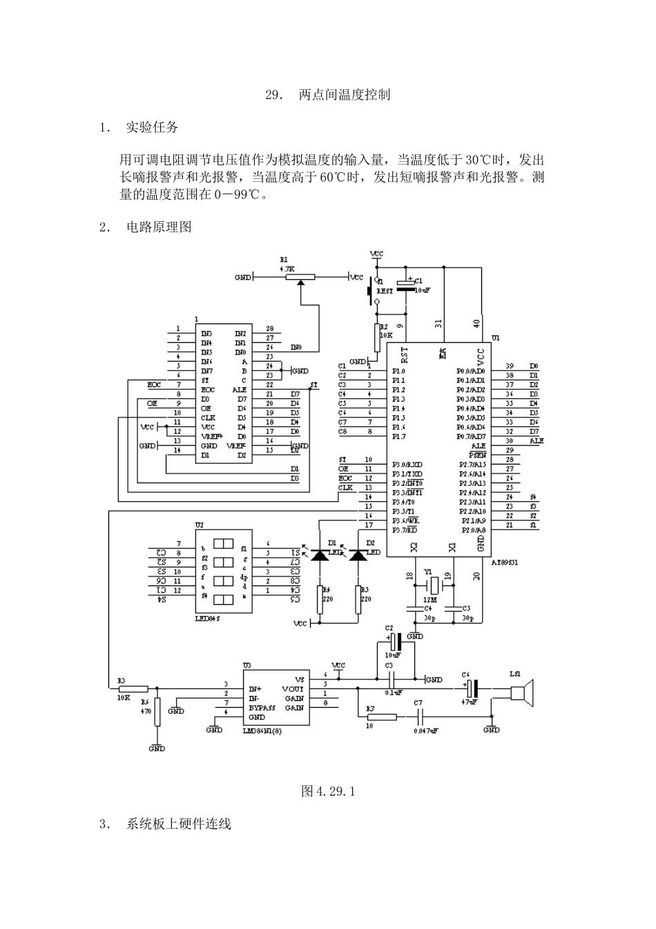 单片机实例两点间温度控制设计和实现  电气工程自动化专业_第1页