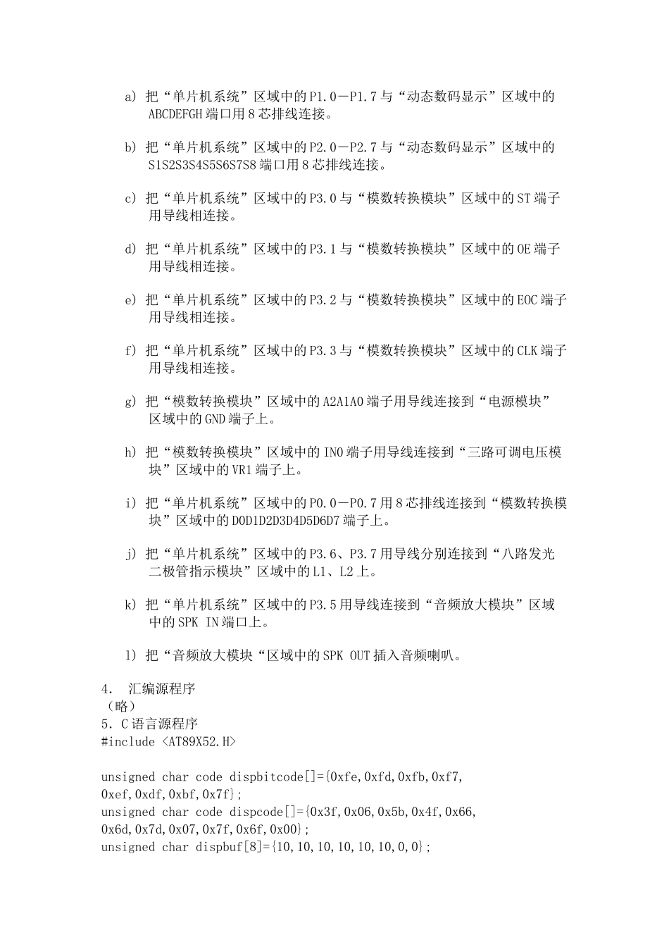 单片机实例两点间温度控制设计和实现  电气工程自动化专业_第2页