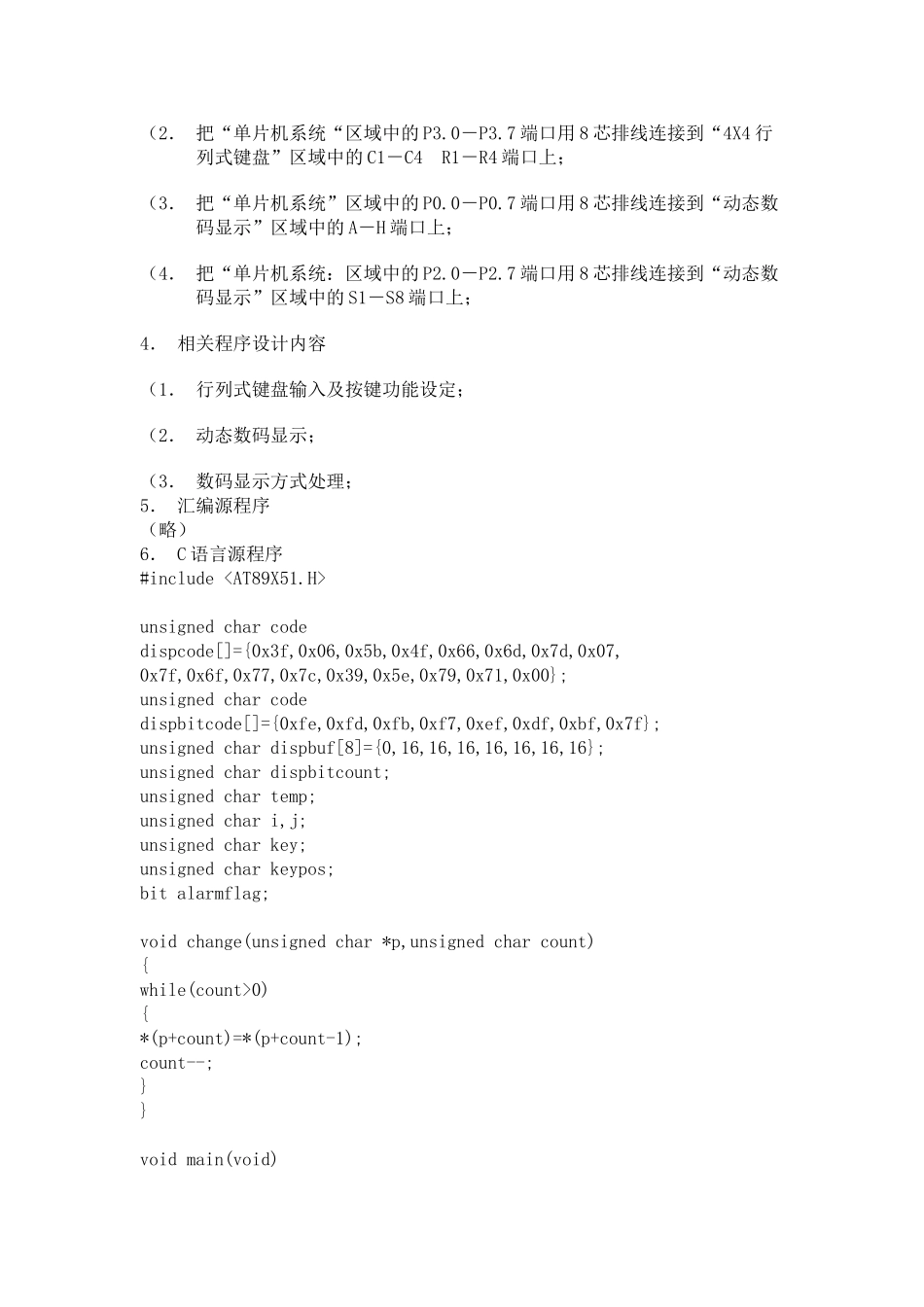 单片机实例模拟计算器数字输入及显示设计和实现  电气工程自动化专业_第2页