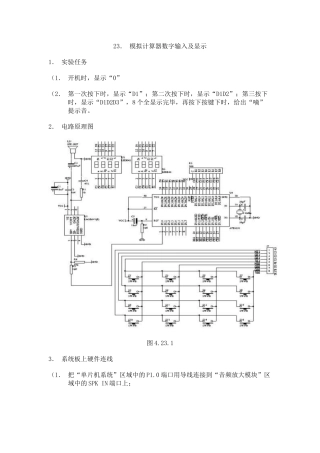 单片机实例模拟计算器数字输入及显示设计和实现  电气工程自动化专业