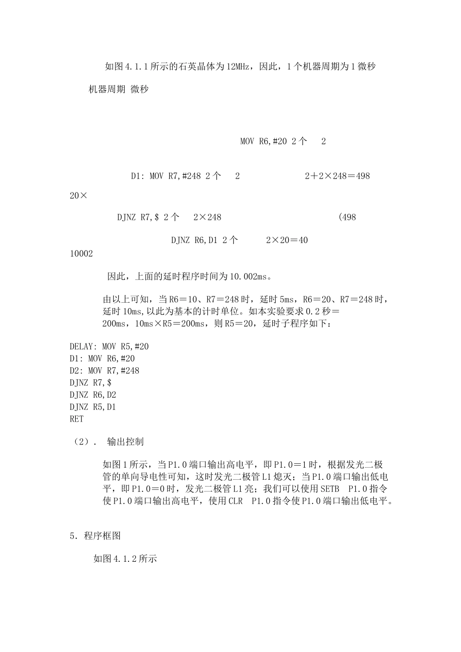 单片机实例闪烁灯设计和实现  电气工程自动化专业_第2页