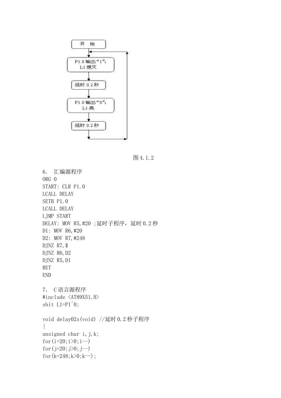 单片机实例闪烁灯设计和实现  电气工程自动化专业_第3页