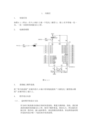单片机实例闪烁灯设计和实现  电气工程自动化专业