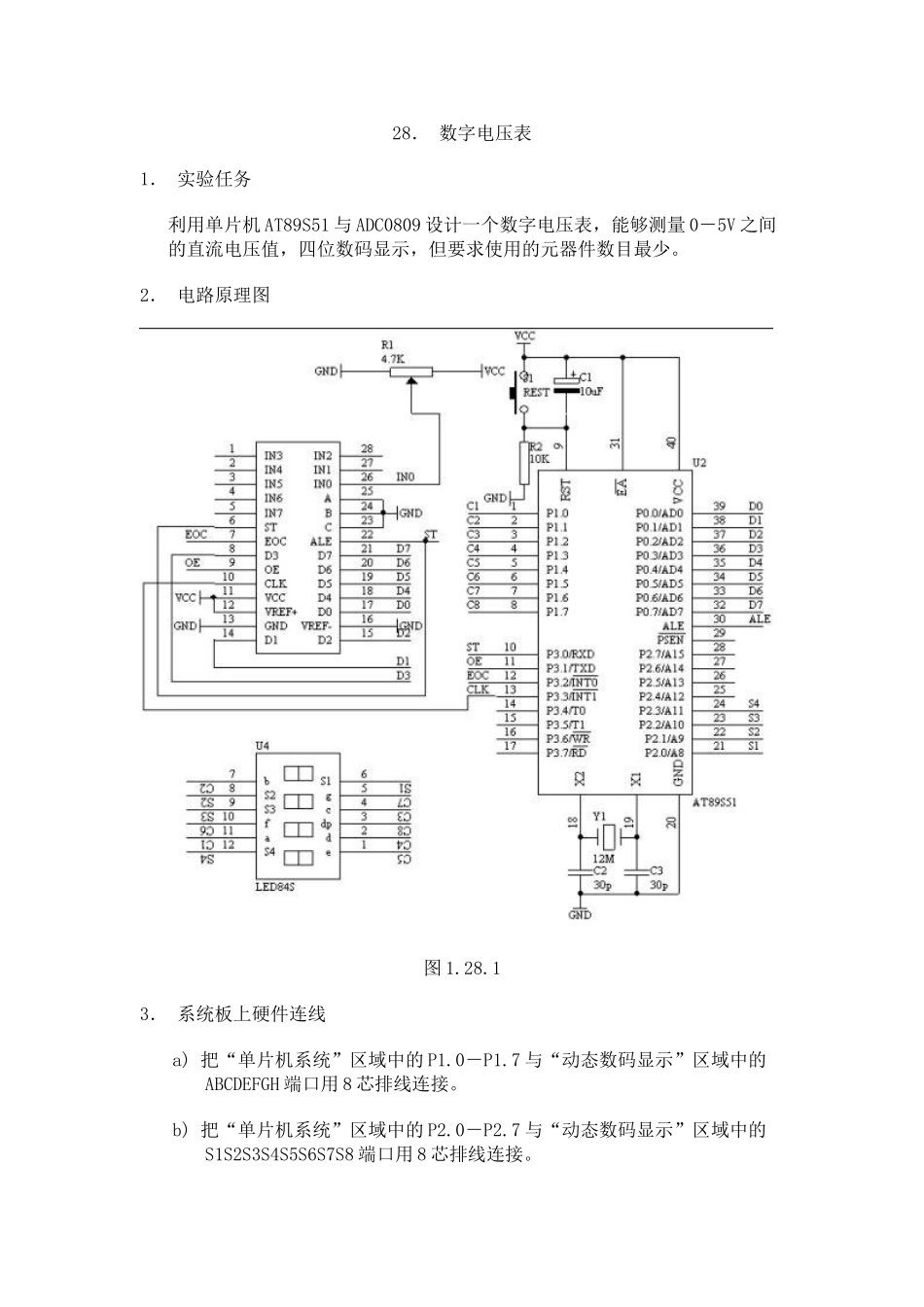 单片机实例数字电压表设计和实现  电气工程自动化专业_第1页