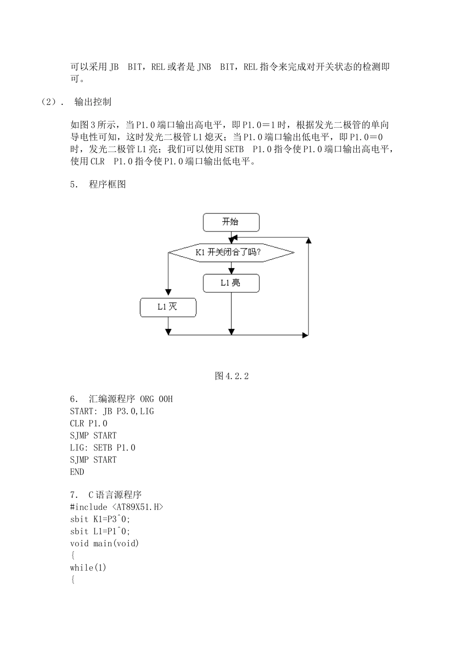 单片机实例模拟开关灯设计和实现  电气工程自动化专业_第2页
