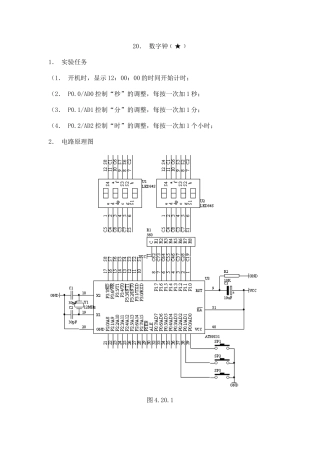 单片机实例数字钟﹝★﹞设计和实现  电气工程自动化专业