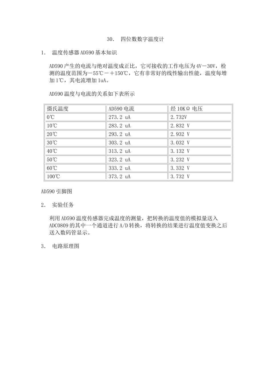 单片机实例四位数数字温度计设计和实现  电气工程自动化专业_第1页