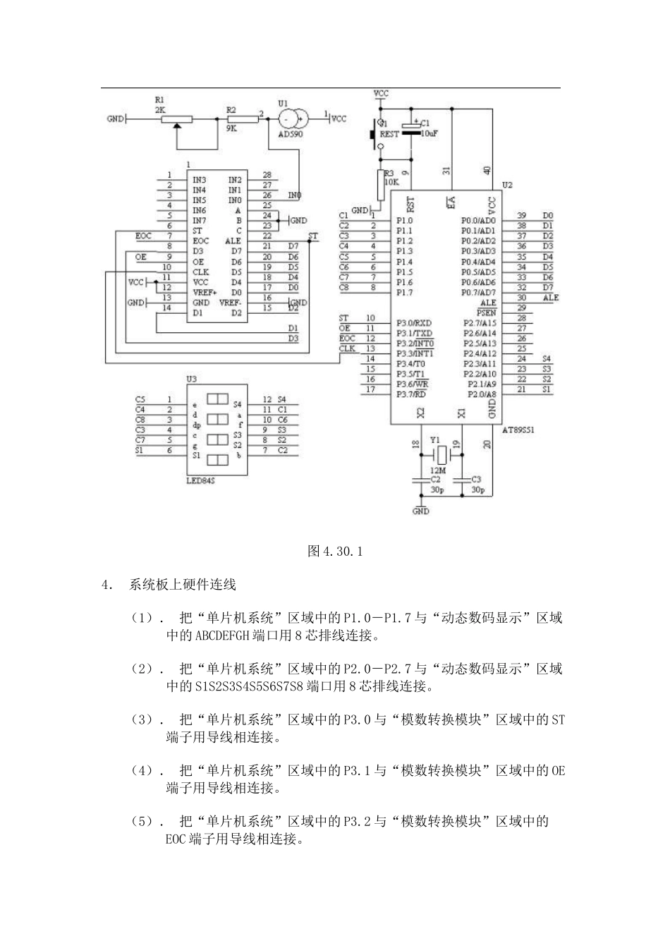 单片机实例四位数数字温度计设计和实现  电气工程自动化专业_第2页