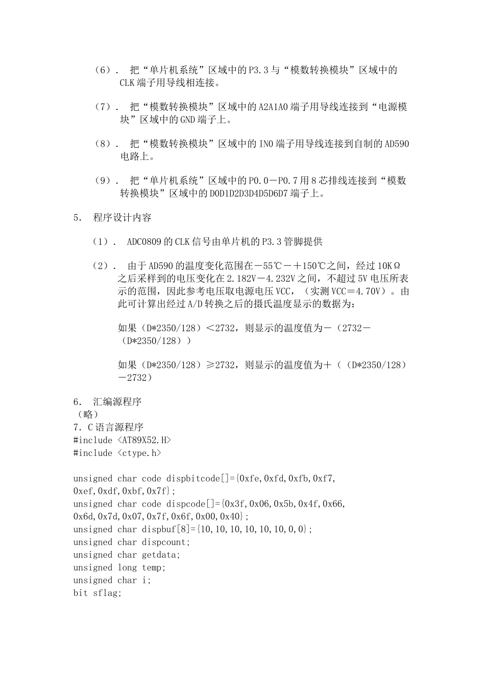 单片机实例四位数数字温度计设计和实现  电气工程自动化专业_第3页