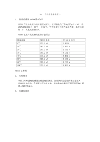单片机实例四位数数字温度计设计和实现  电气工程自动化专业