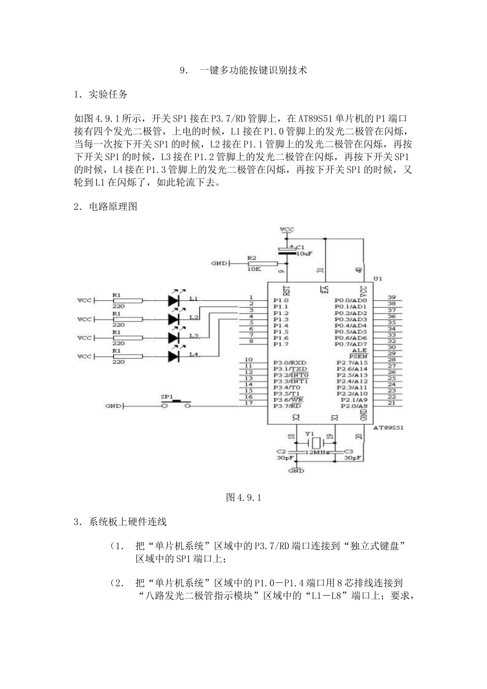 单片机实例一键多功能按键识别技术设计和实现  电气工程自动化专业_第1页