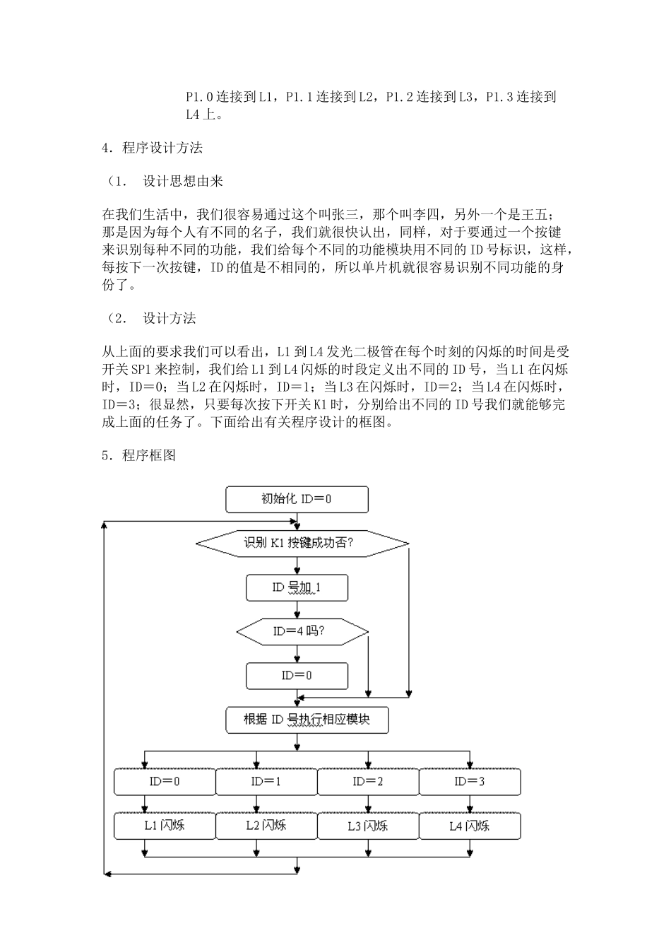 单片机实例一键多功能按键识别技术设计和实现  电气工程自动化专业_第2页