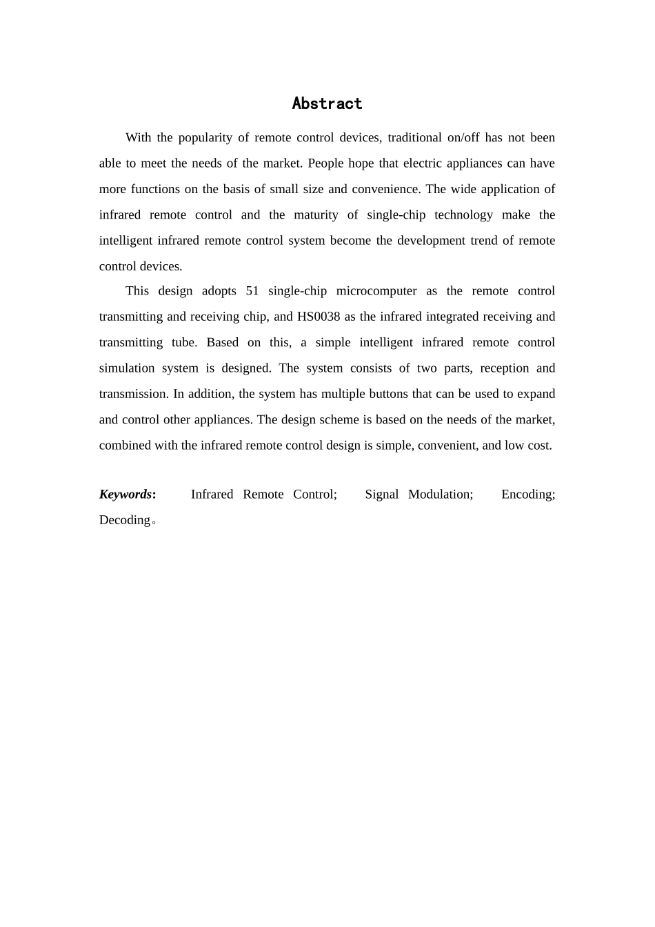 单片机之间的短程双向光通信链路的软硬件设计分析研究  电子信息工程专业_第2页