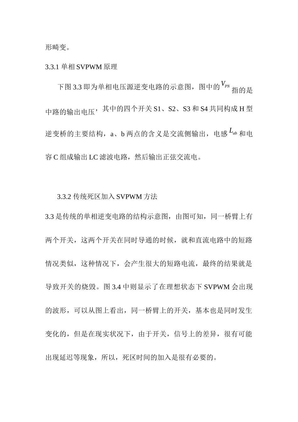 单相并网逆变器的低谐波调制方法改进设计和实现  电子自动化专业_第2页