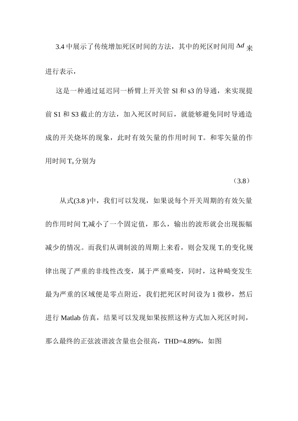 单相并网逆变器的低谐波调制方法改进设计和实现  电子自动化专业_第3页