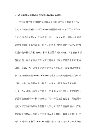 单相并网逆变器的低谐波调制方法改进设计和实现  电子自动化专业