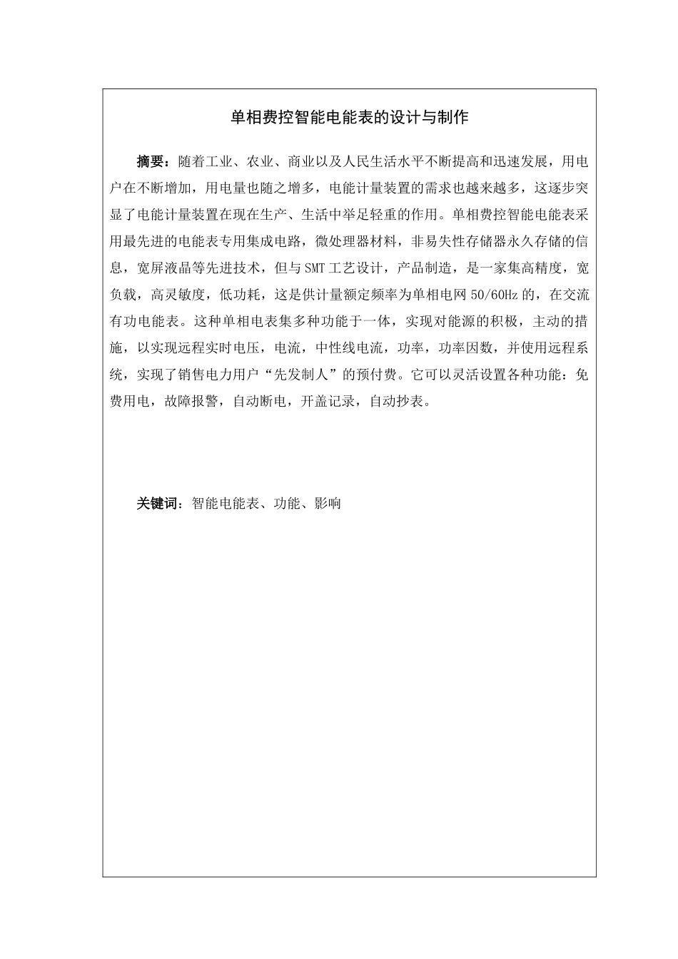 单相费控智能电能表的设计与制作分析研究  电气自动化专业_第2页