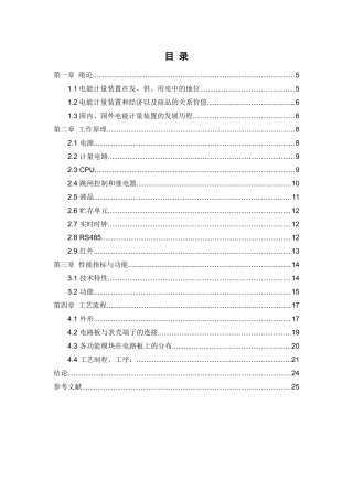 单相费控智能电能表的设计与制作分析研究  电气自动化专业