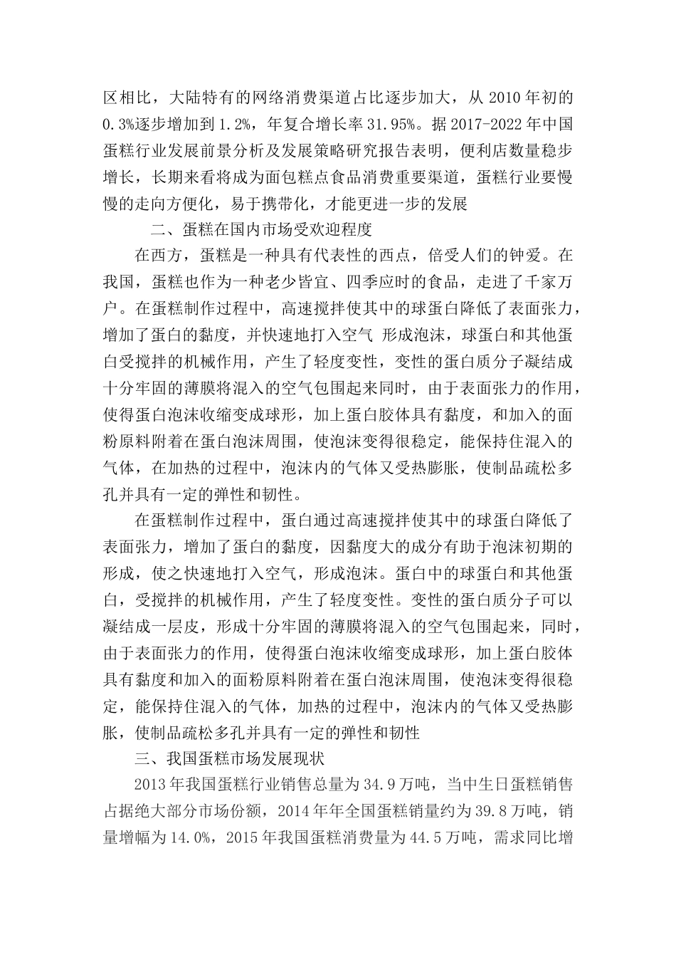 蛋糕行业市场分析及发展对策分析研究   工商管理专业_第2页