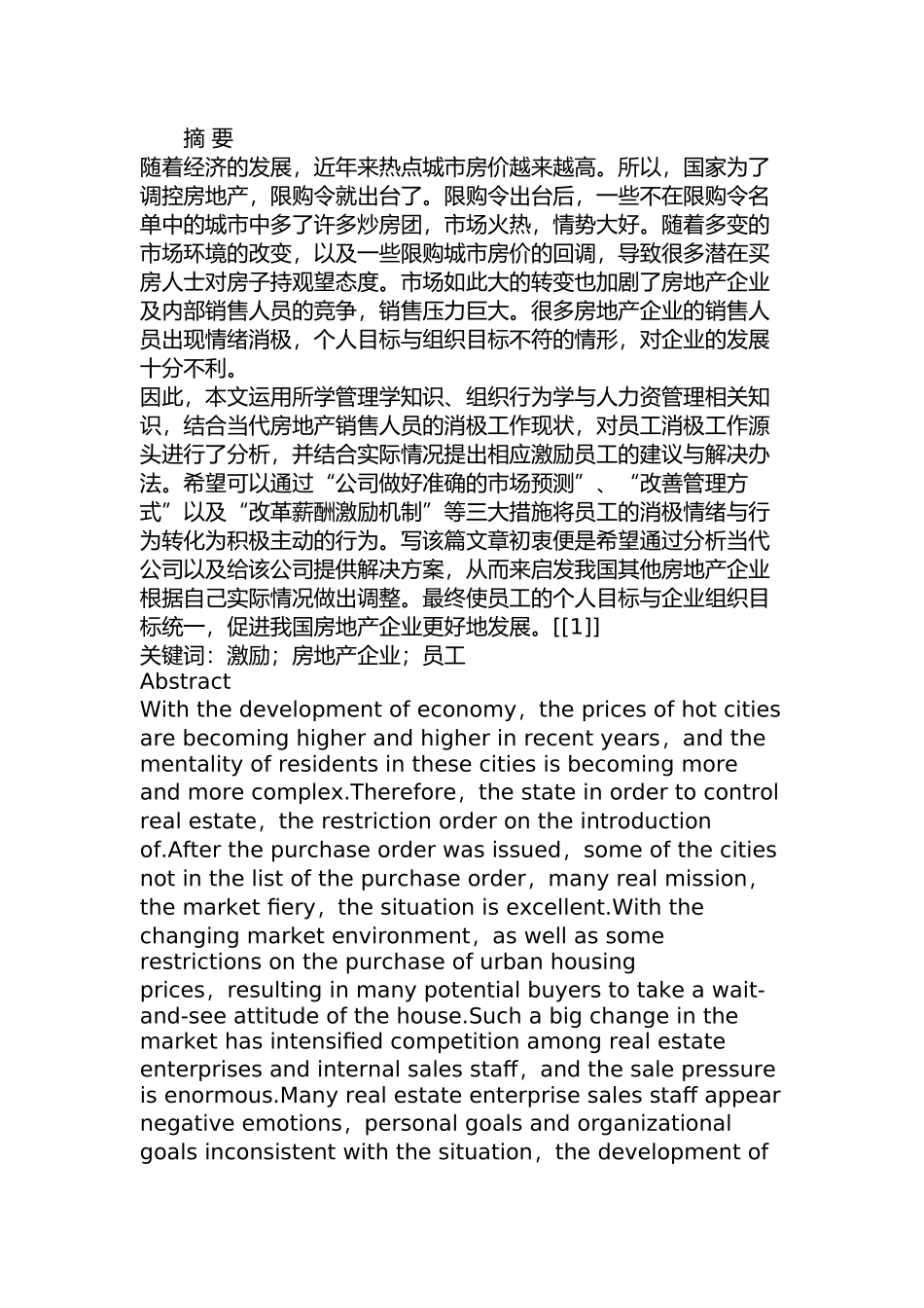 当代房地产公司销售员工激励问题研究分析 市场营销专业_第1页