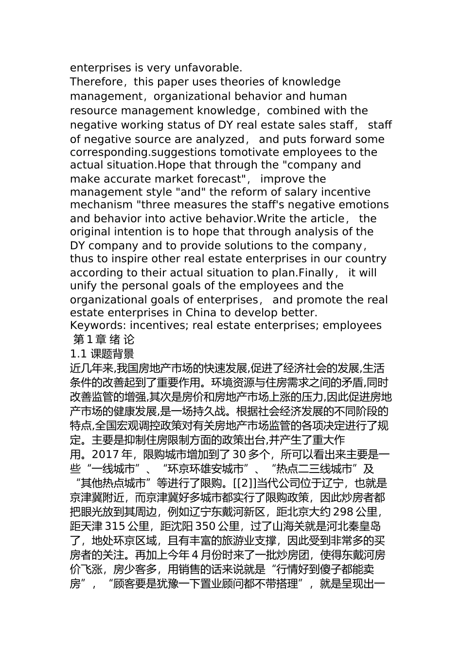 当代房地产公司销售员工激励问题研究分析 市场营销专业_第2页