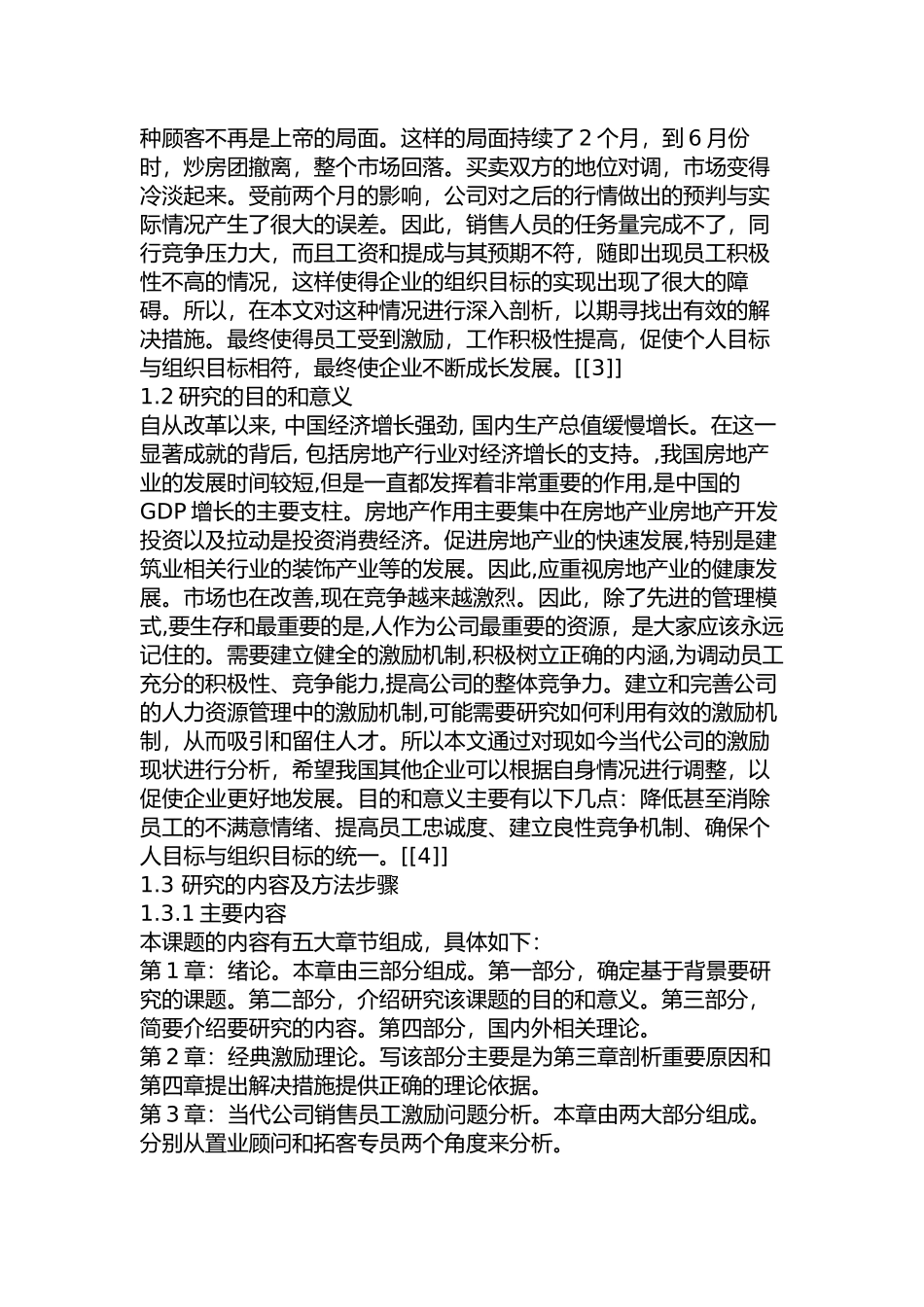 当代房地产公司销售员工激励问题研究分析 市场营销专业_第3页