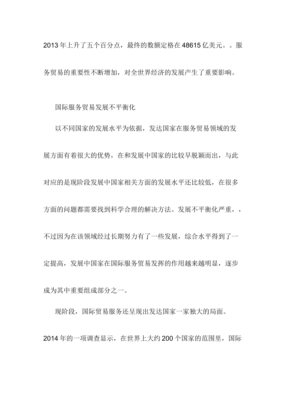 当今国际服务贸易发展的最新趋势分析研究  国际贸易专业_第2页