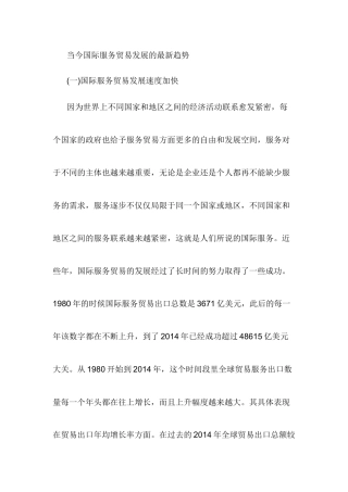 当今国际服务贸易发展的最新趋势分析研究  国际贸易专业